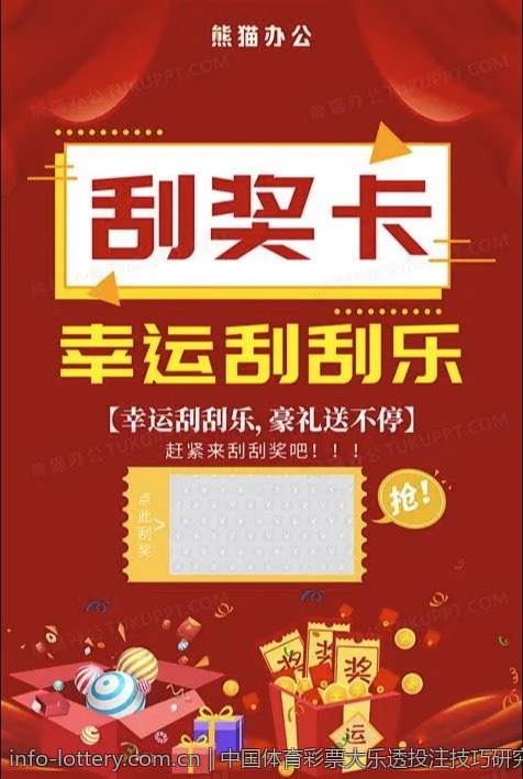 中国体育彩票大乐透投注技巧研究
