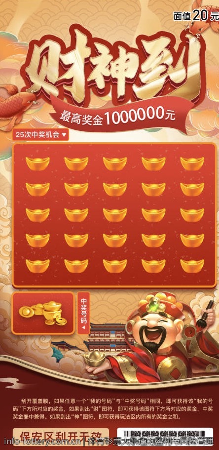 体育彩票大乐透的盈利与风险管理