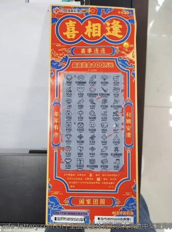 全面解读体育彩票大乐透中奖查询机制
